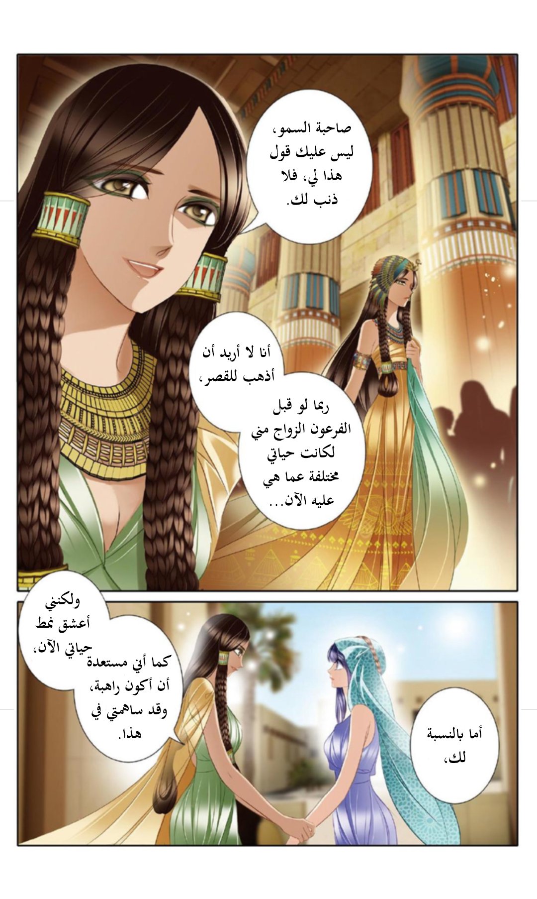 Pharaoh's Concubine: Chapter 23 - Page 10