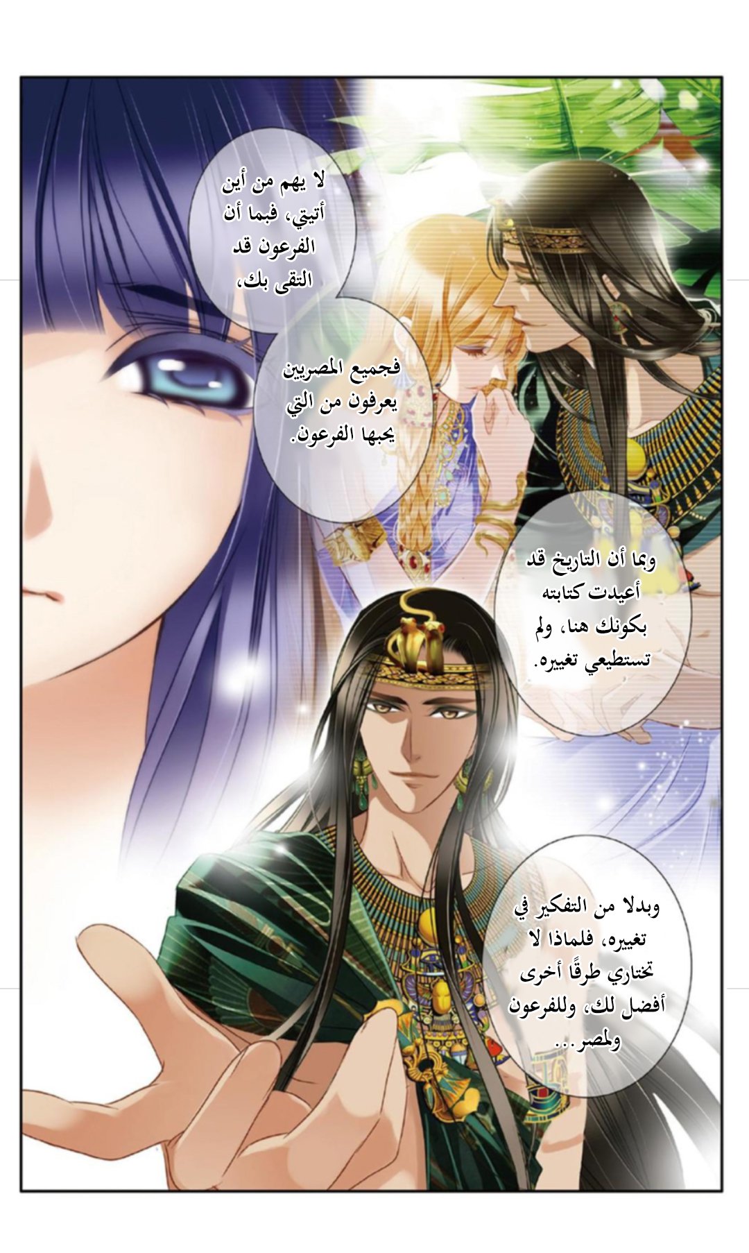 Pharaoh's Concubine: Chapter 23 - Page 11
