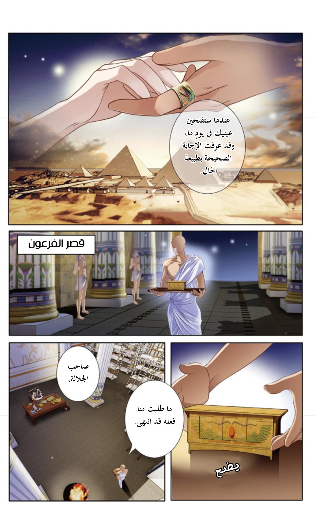 Pharaoh's Concubine: Chapter 23 - Page 14
