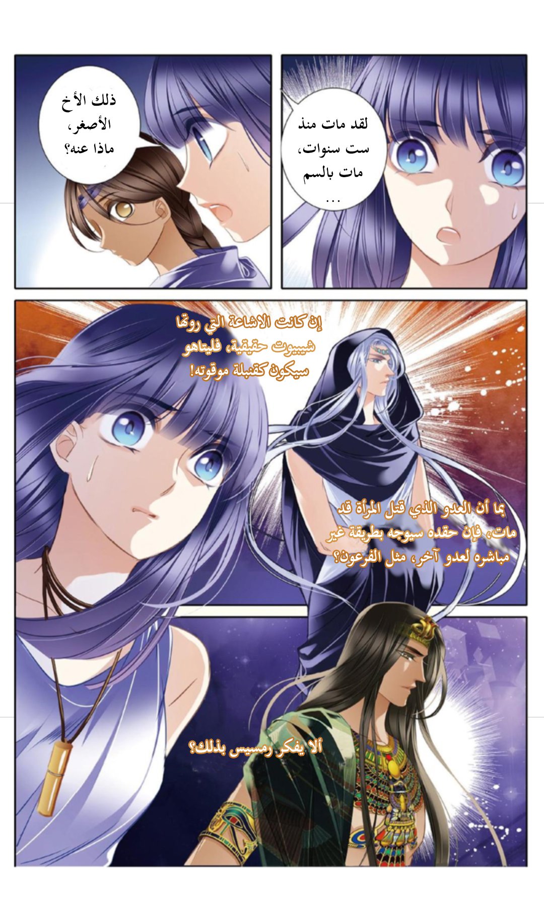 Pharaoh's Concubine: Chapter 24 - Page 12