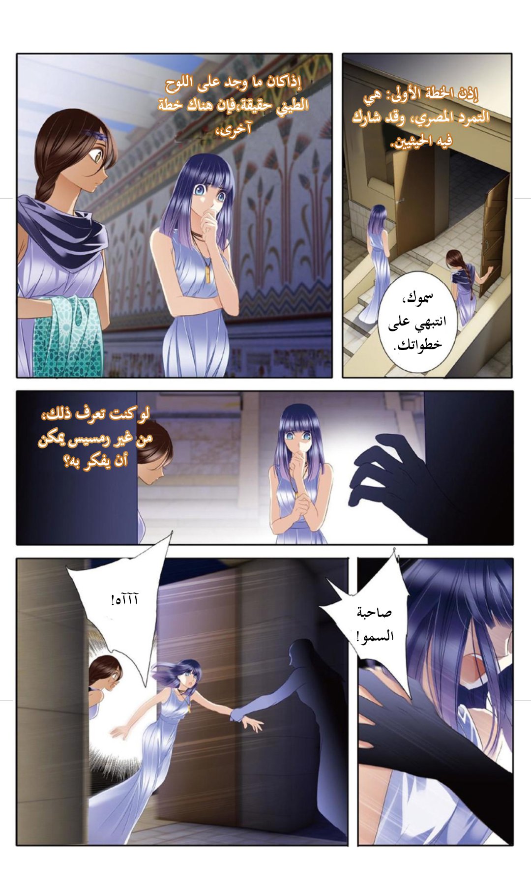 Pharaoh's Concubine: Chapter 24 - Page 13
