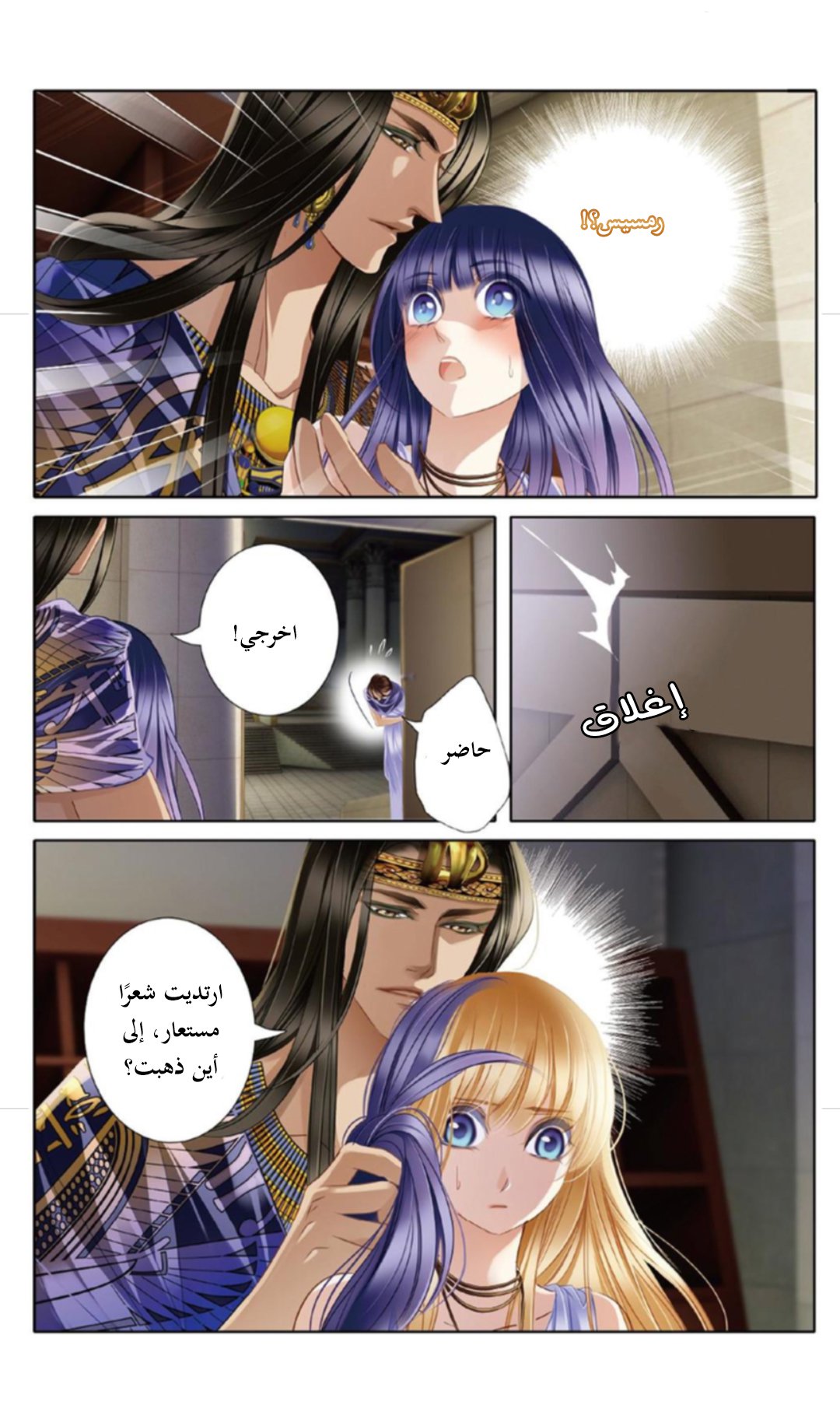 Pharaoh's Concubine: Chapter 24 - Page 14