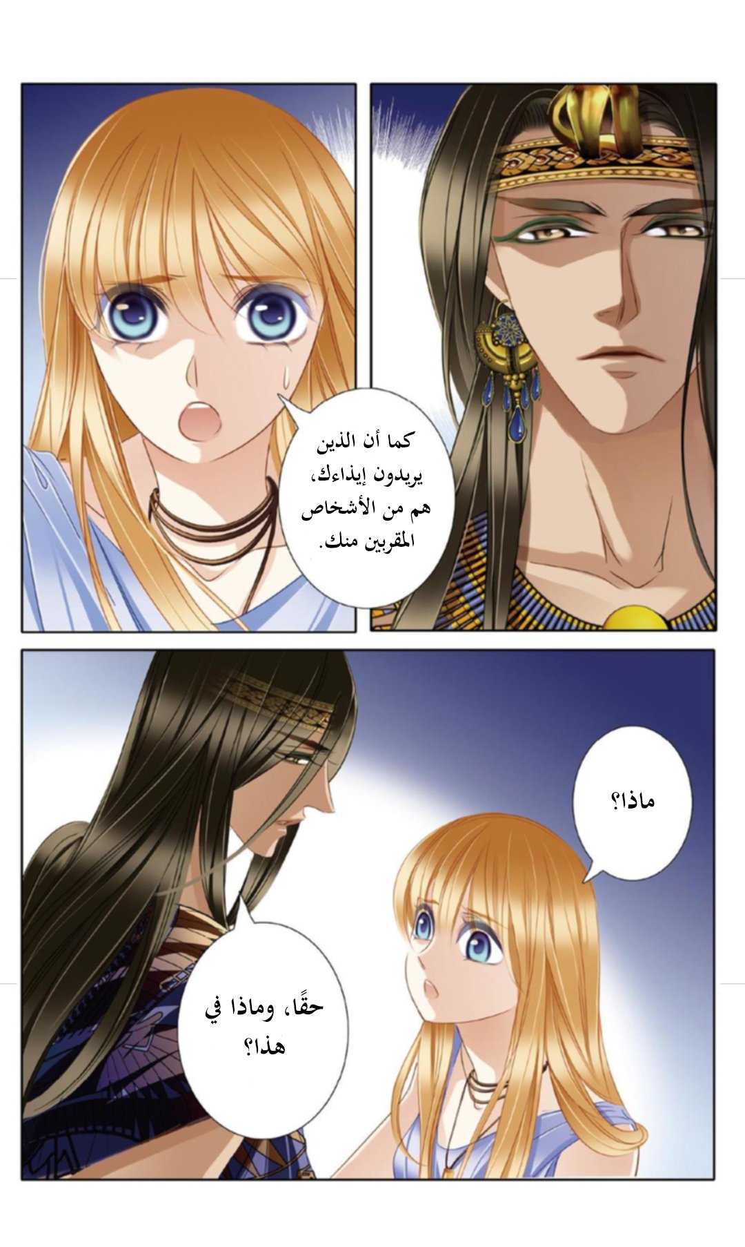 Pharaoh's Concubine: Chapter 24 - Page 18