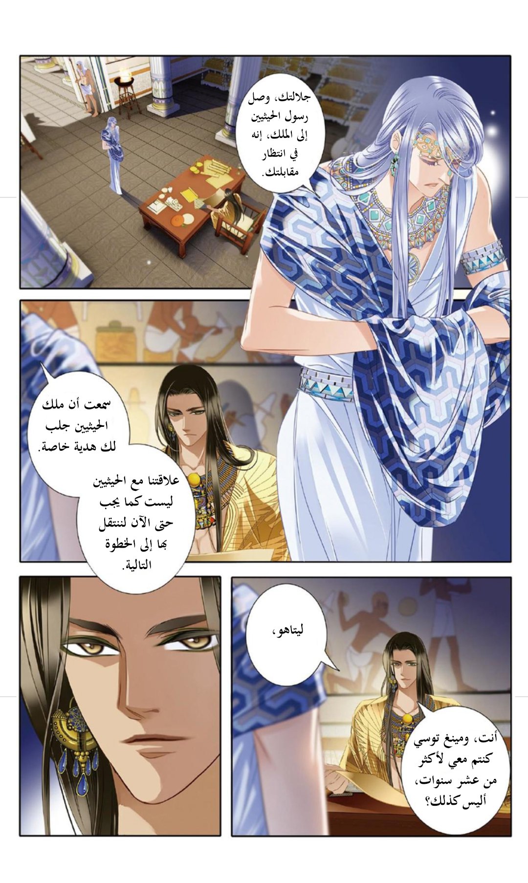 Pharaoh's Concubine: Chapter 25 - Page 3