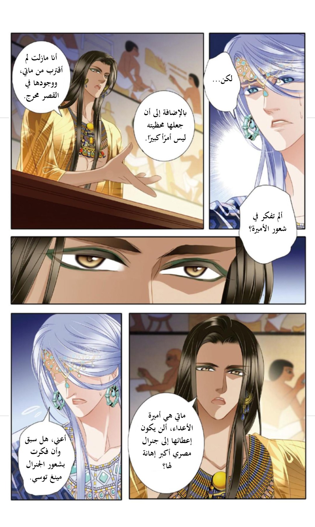 Pharaoh's Concubine: Chapter 25 - Page 6
