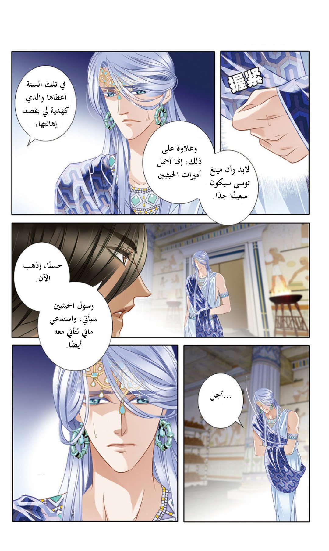 Pharaoh's Concubine: Chapter 25 - Page 7