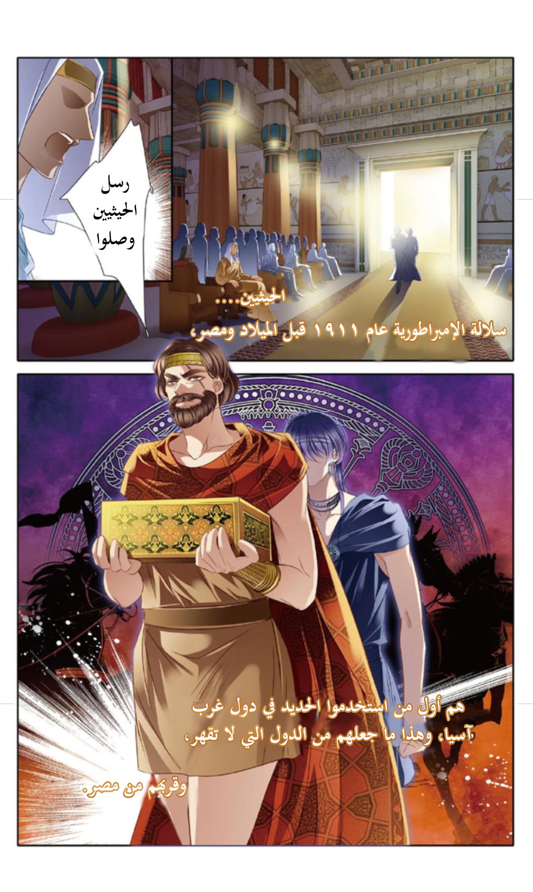 Pharaoh's Concubine: Chapter 25 - Page 10