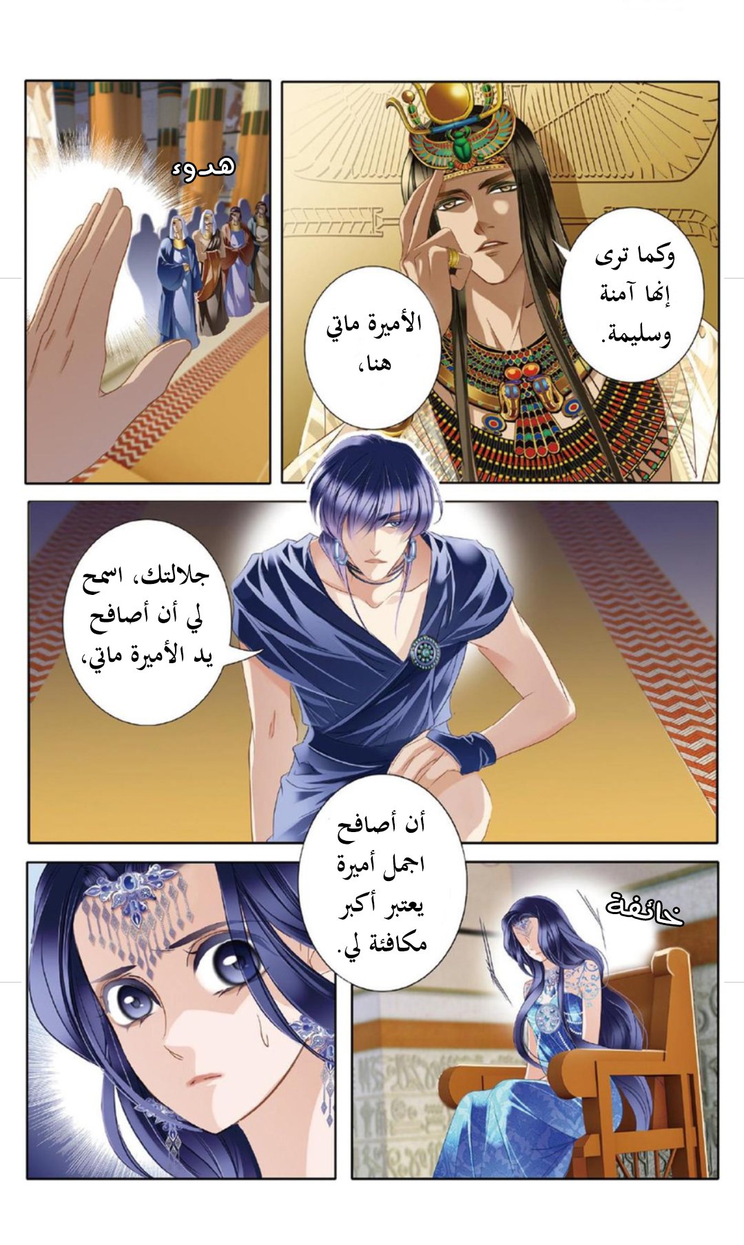 Pharaoh's Concubine: Chapter 25 - Page 15