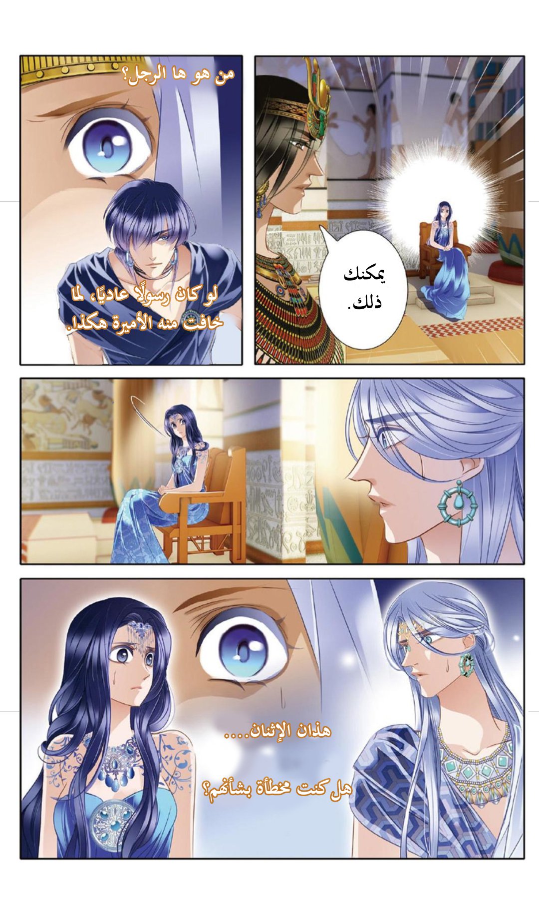 Pharaoh's Concubine: Chapter 25 - Page 16