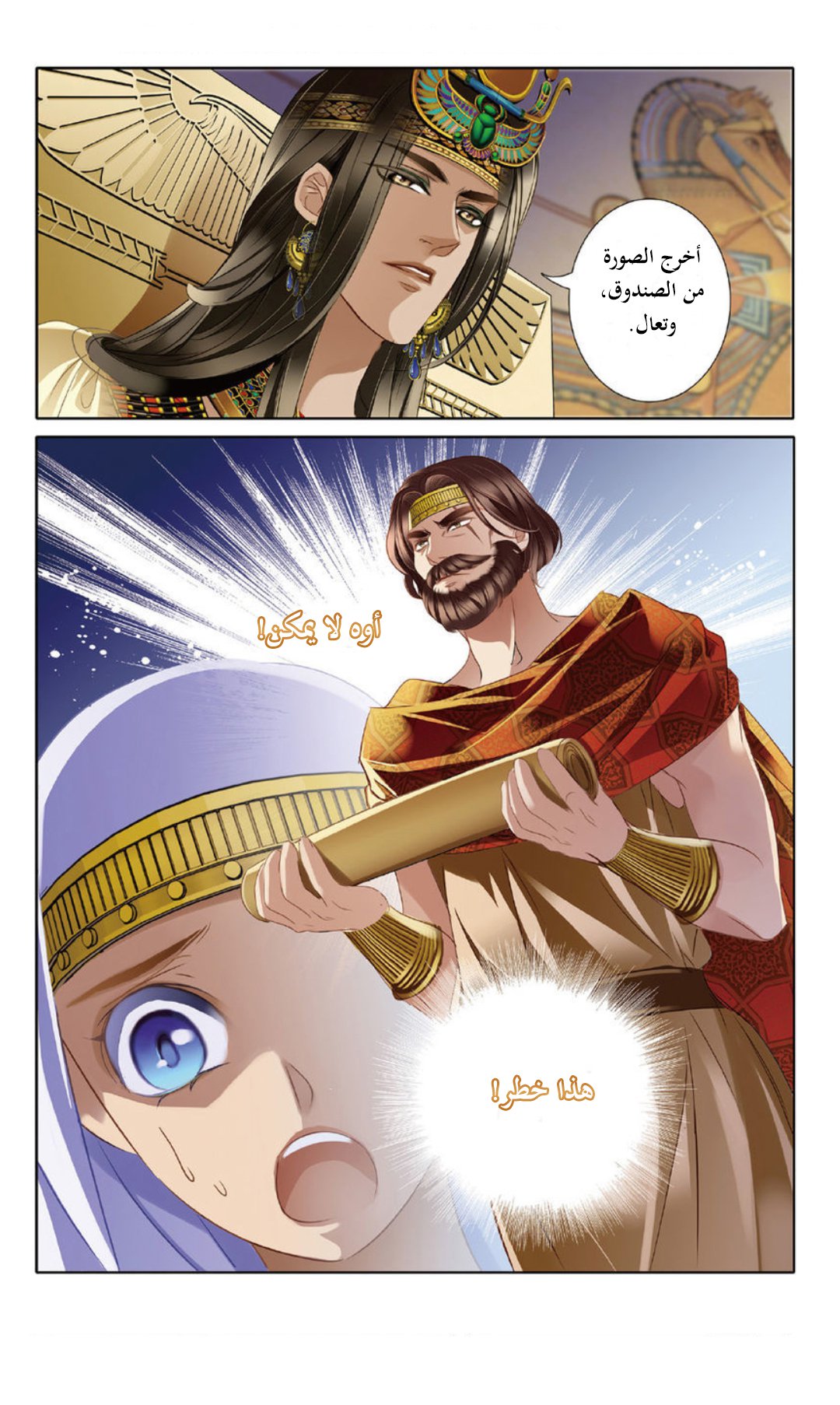Pharaoh's Concubine: Chapter 25 - Page 21