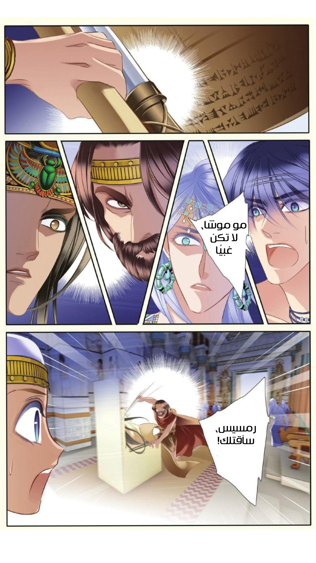 Pharaoh's Concubine: Chapter 26 - Page 3
