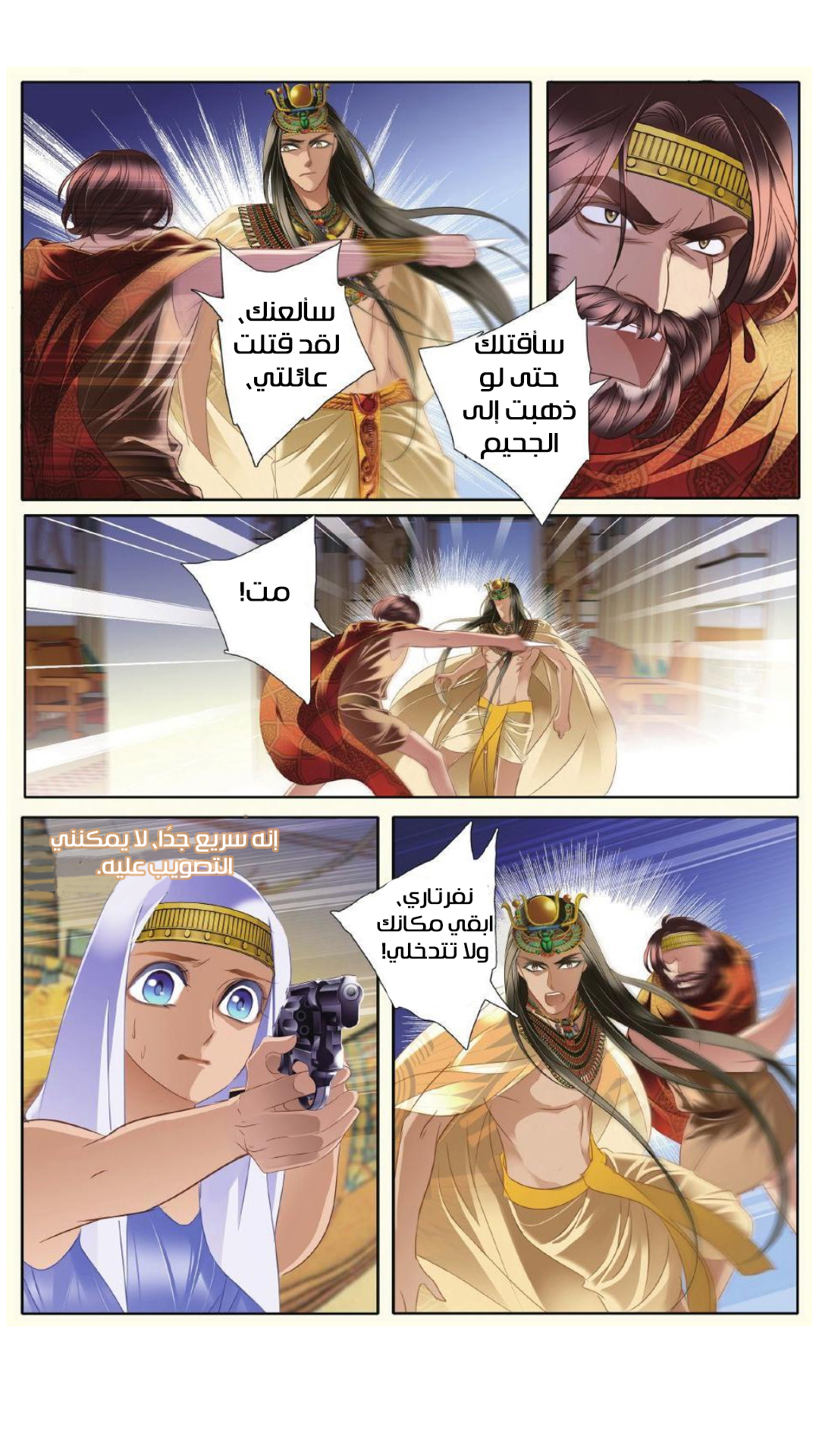 Pharaoh's Concubine: Chapter 26 - Page 4