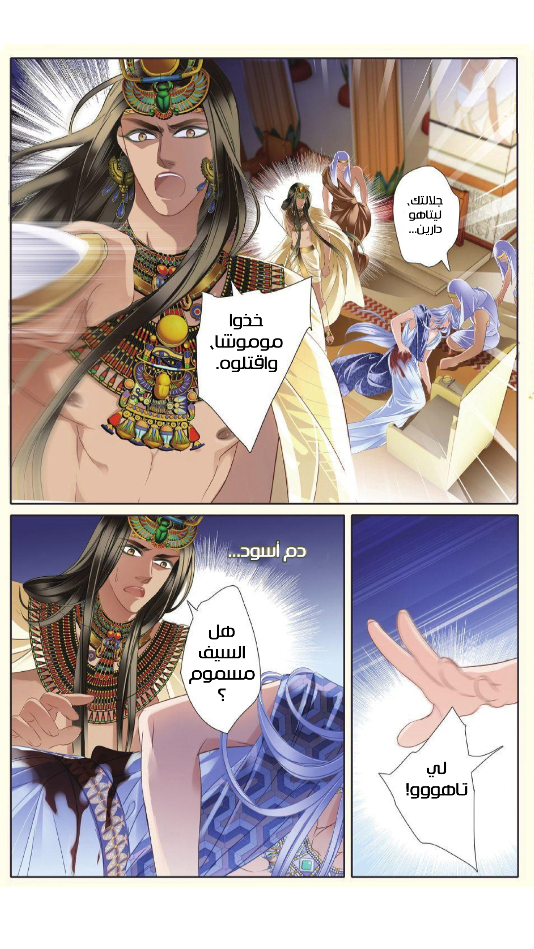 Pharaoh's Concubine: Chapter 26 - Page 6