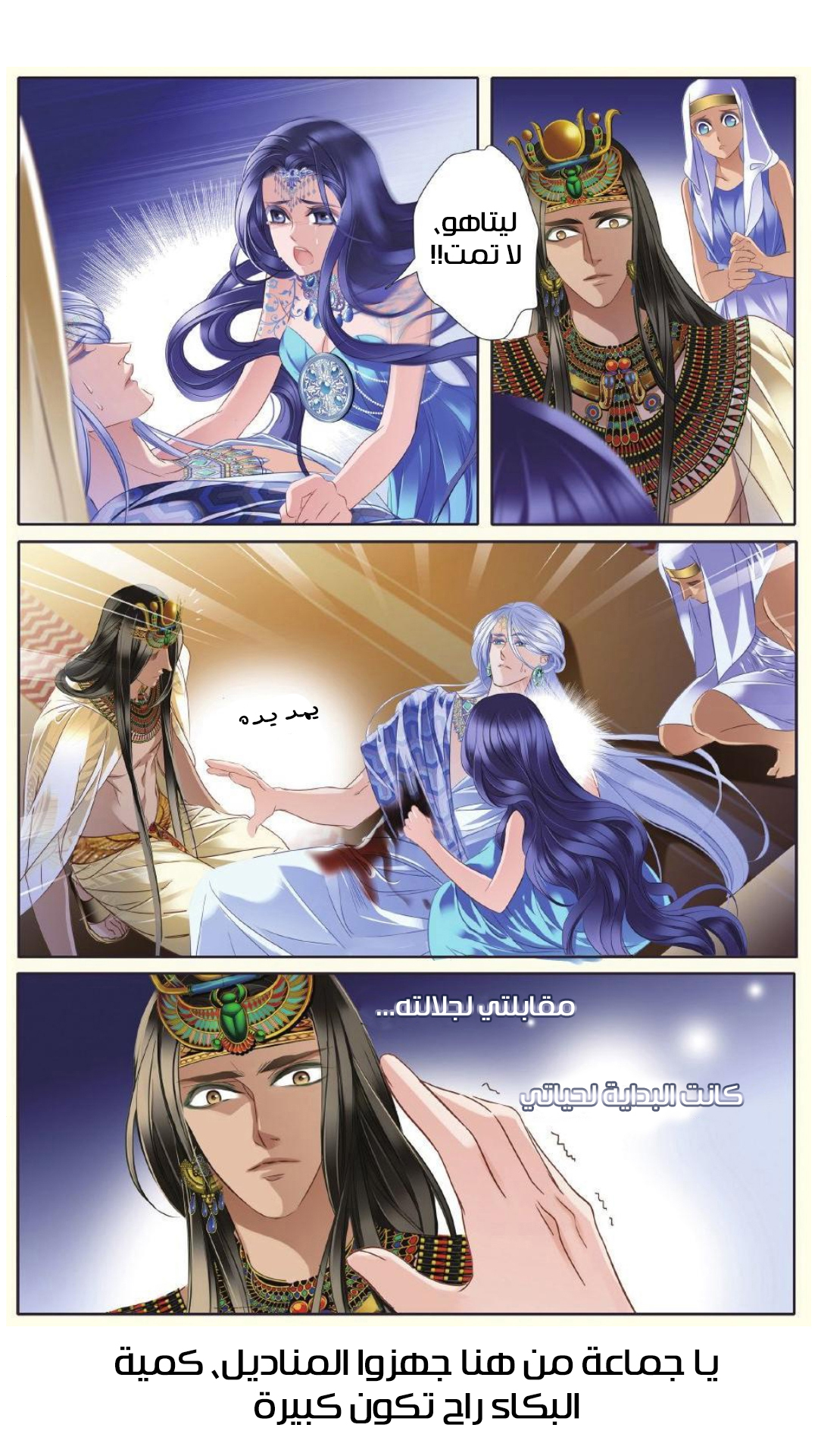 Pharaoh's Concubine: Chapter 26 - Page 7