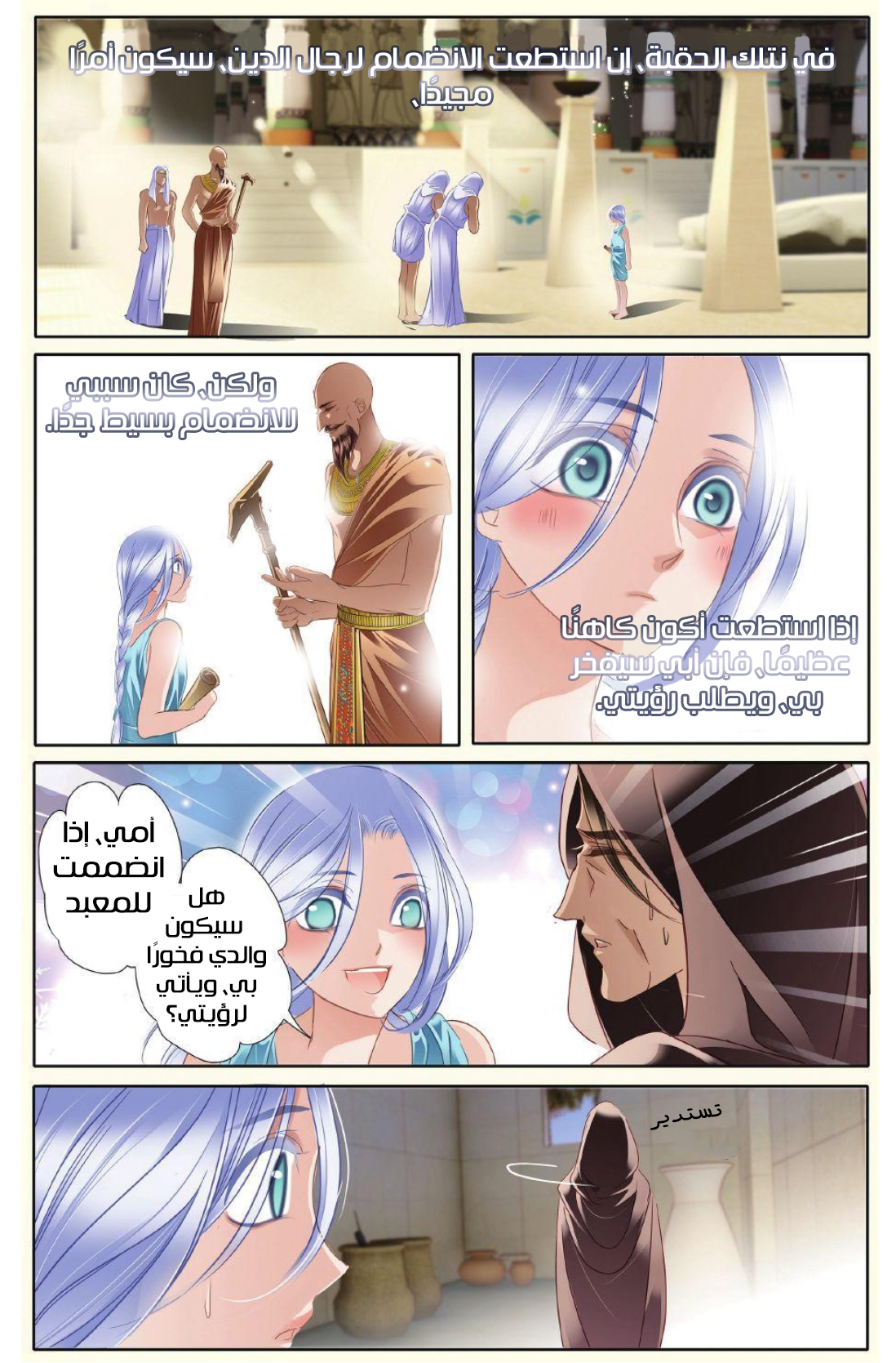 Pharaoh's Concubine: Chapter 26 - Page 11