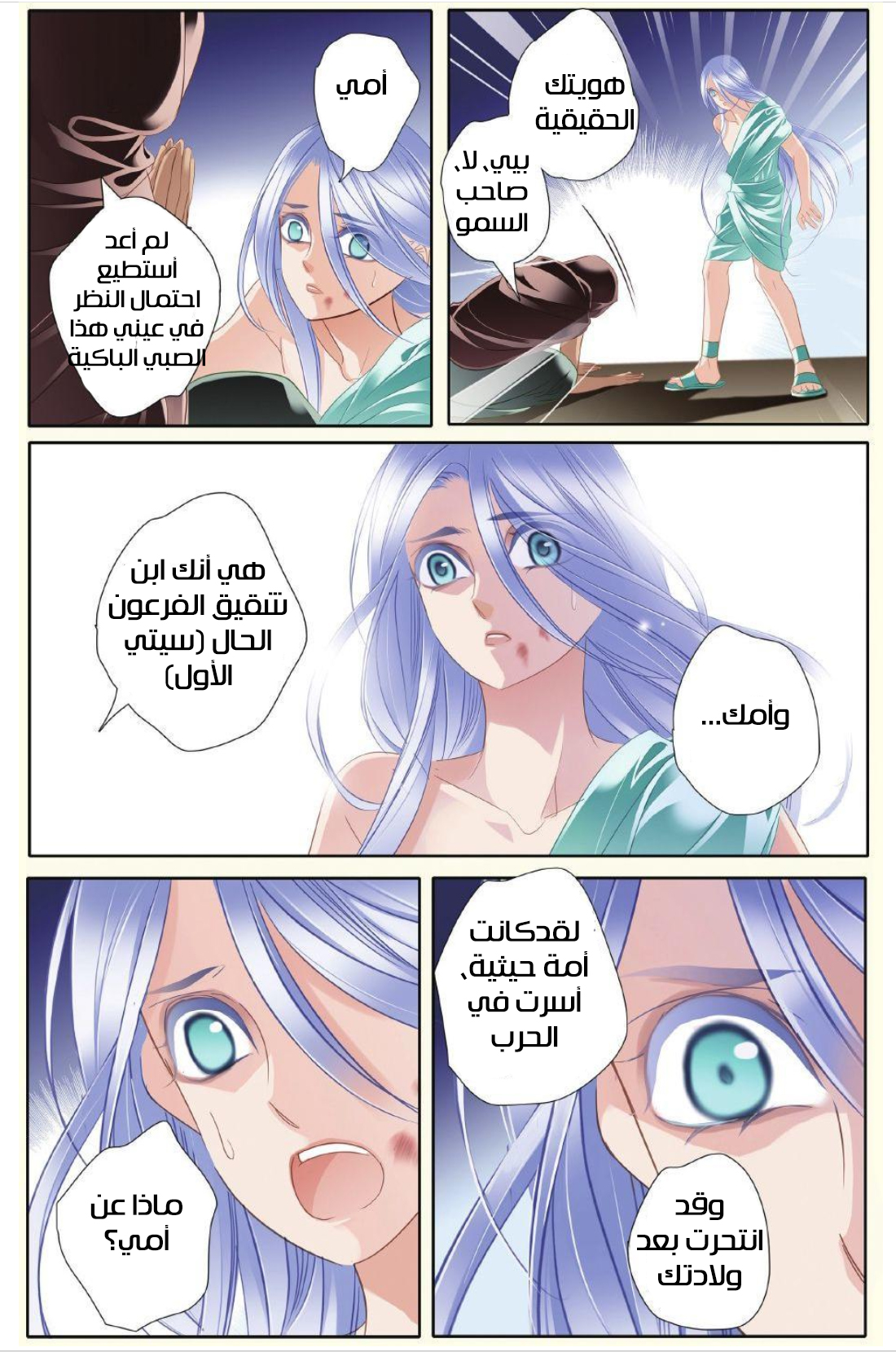 Pharaoh's Concubine: Chapter 26 - Page 15