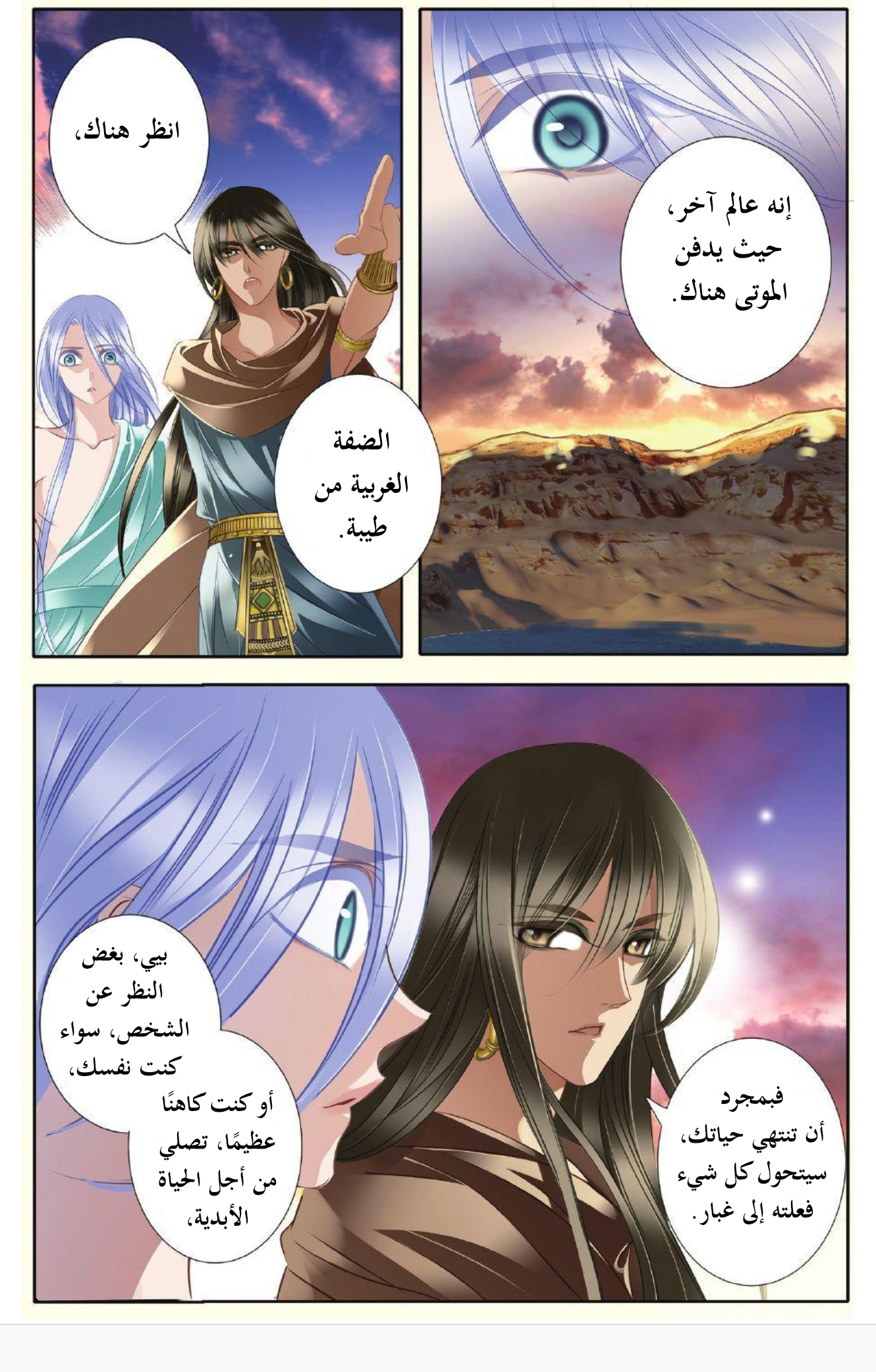 Pharaoh's Concubine: Chapter 27 - Page 3