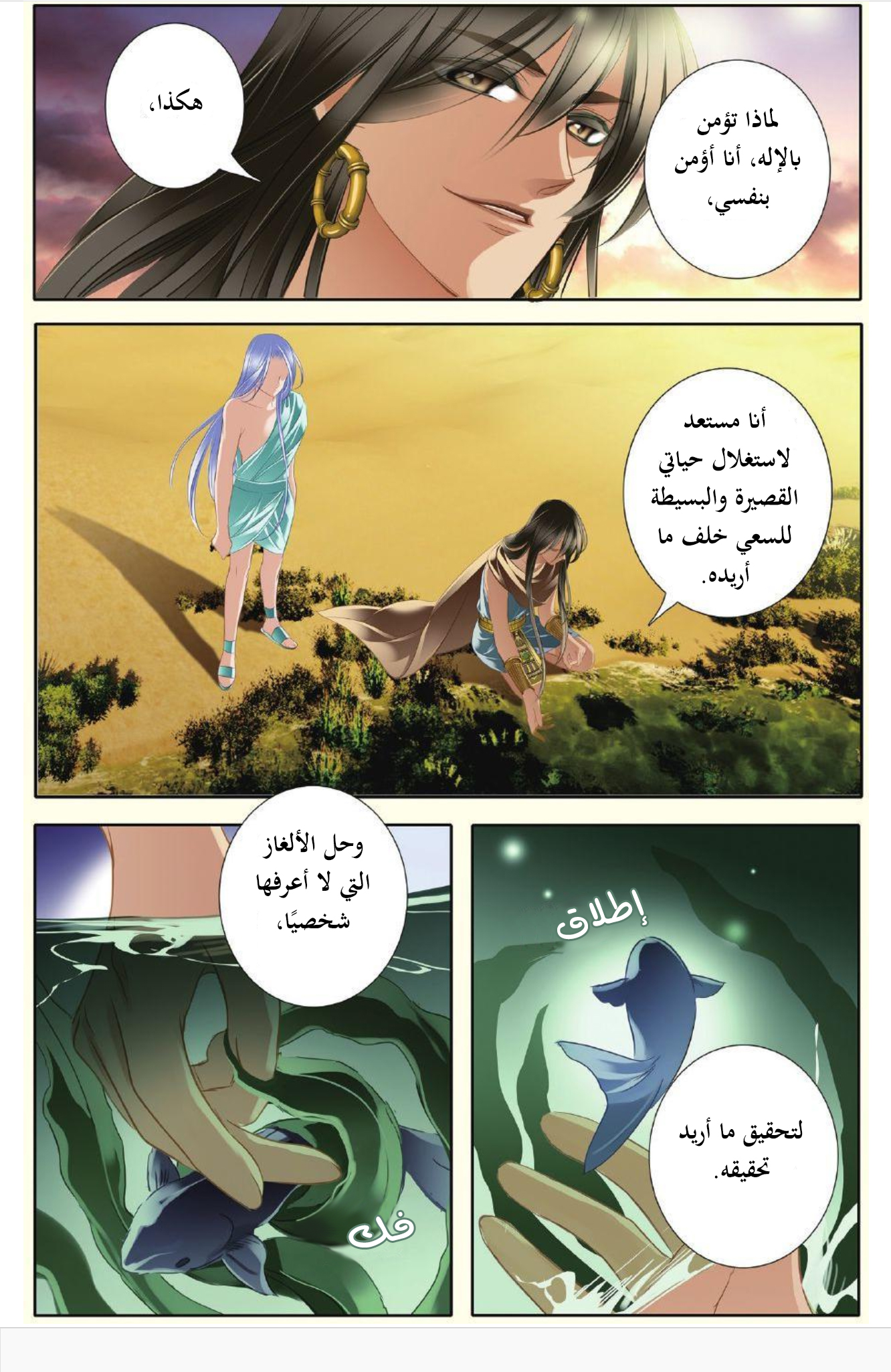 Pharaoh's Concubine: Chapter 27 - Page 4