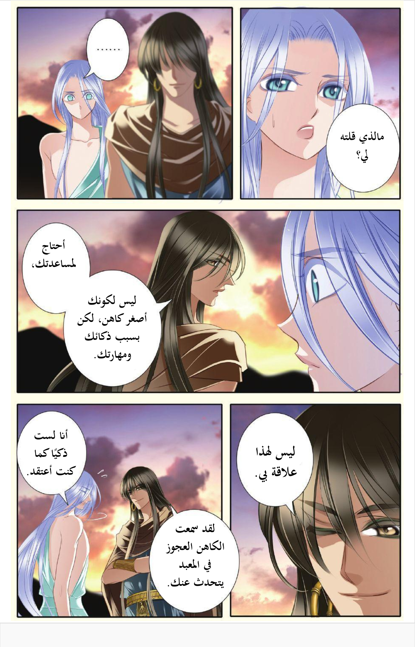 Pharaoh's Concubine: Chapter 27 - Page 5