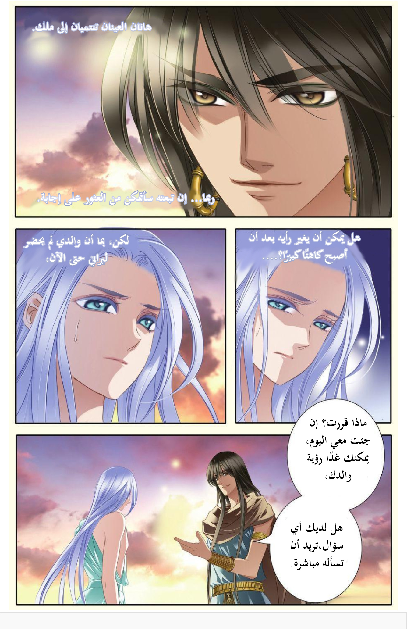 Pharaoh's Concubine: Chapter 27 - Page 7