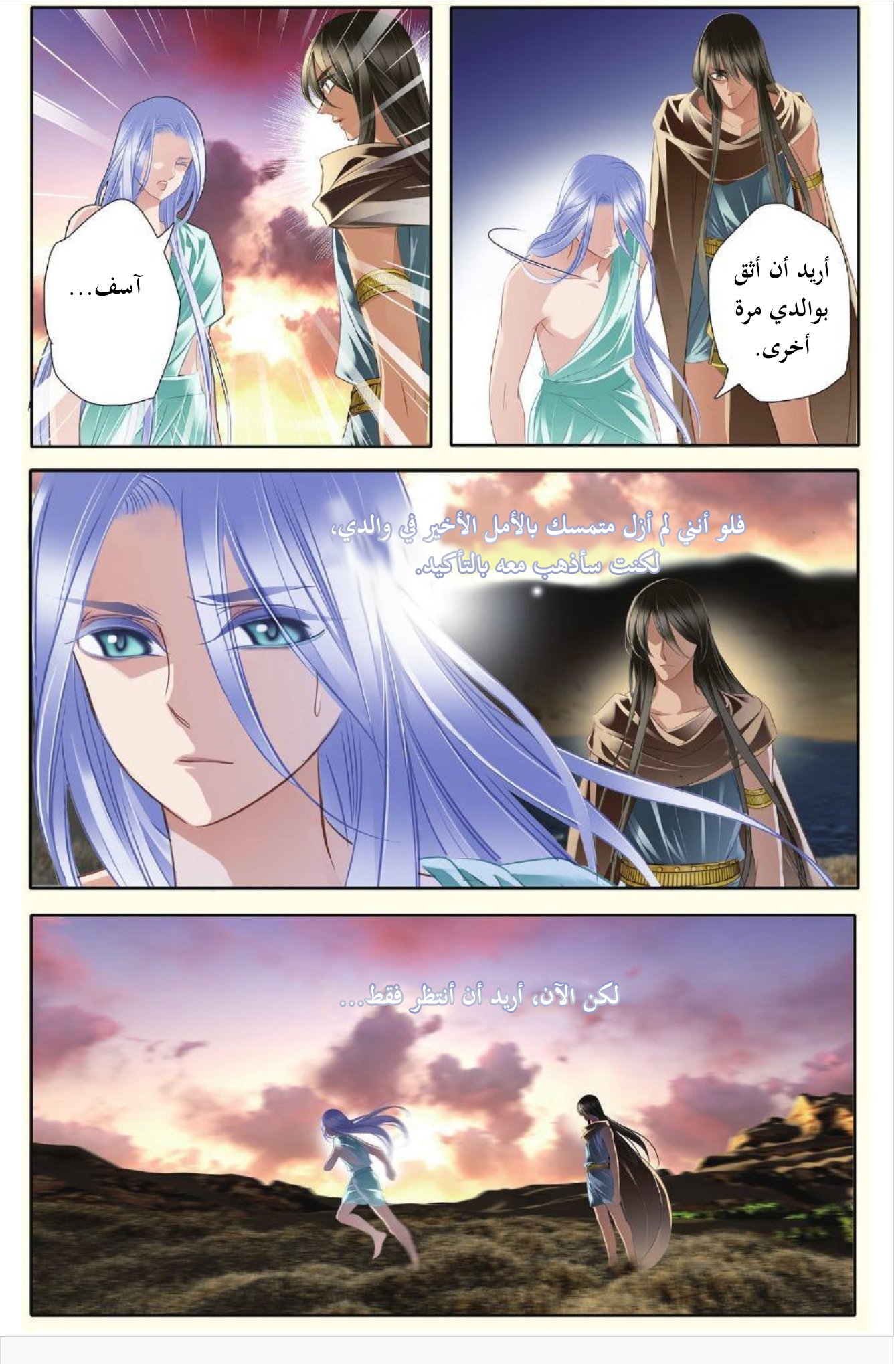 Pharaoh's Concubine: Chapter 27 - Page 8
