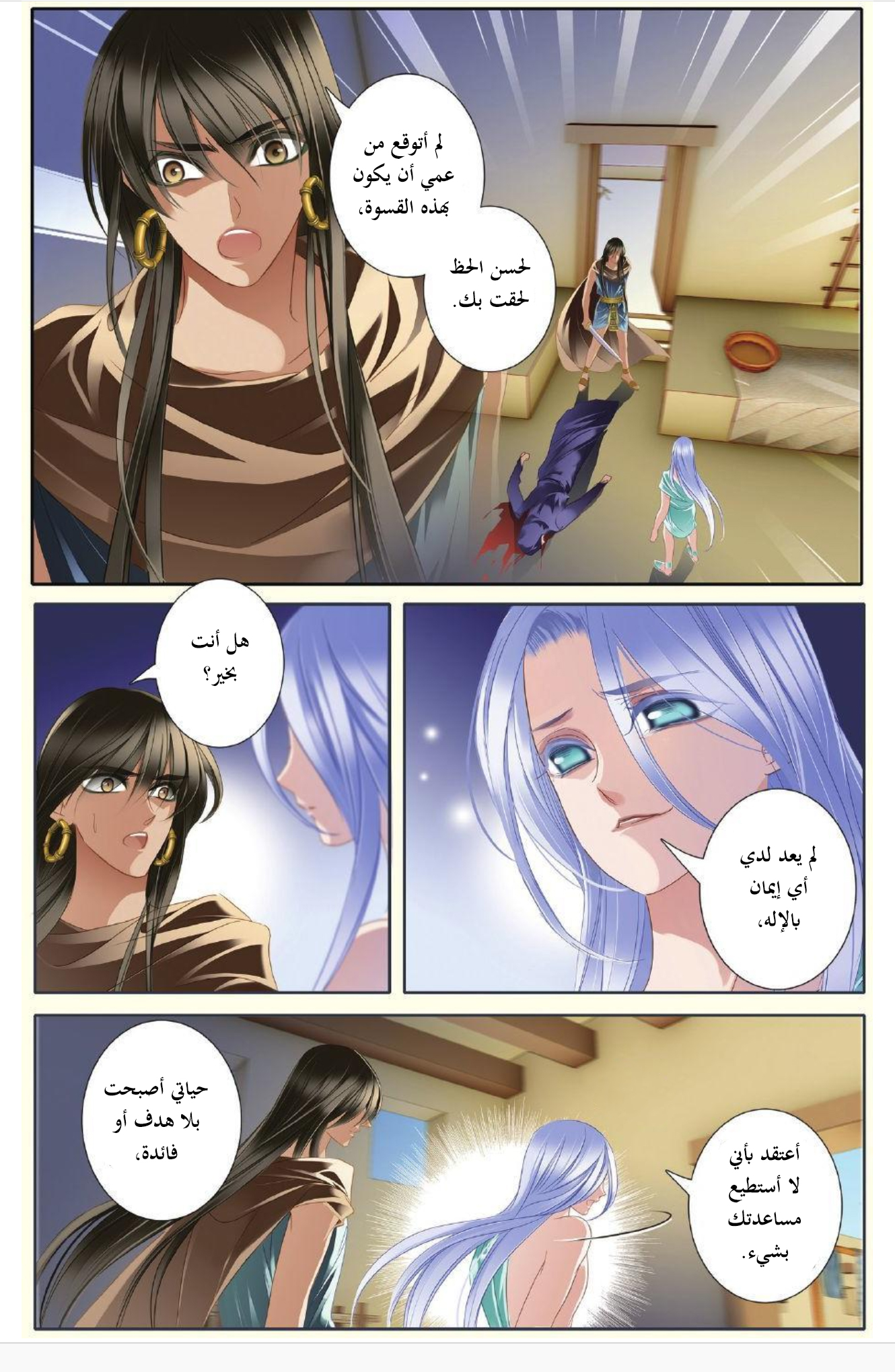 Pharaoh's Concubine: Chapter 27 - Page 12