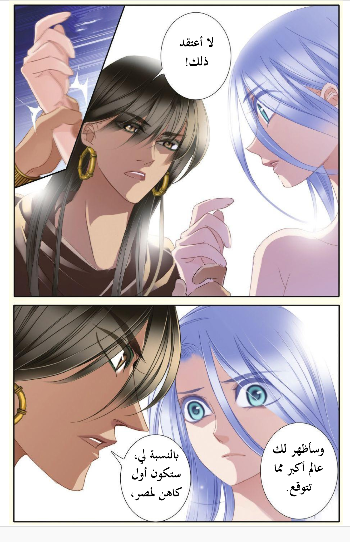 Pharaoh's Concubine: Chapter 27 - Page 13