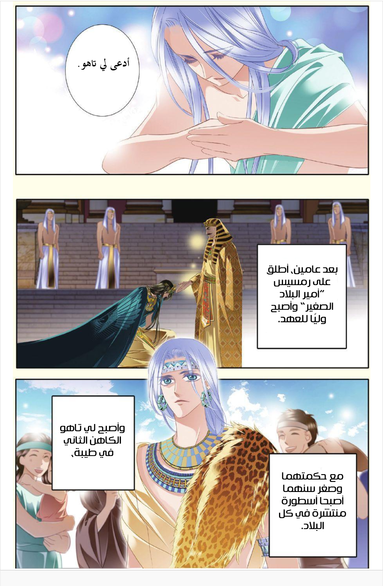 Pharaoh's Concubine: Chapter 27 - Page 16