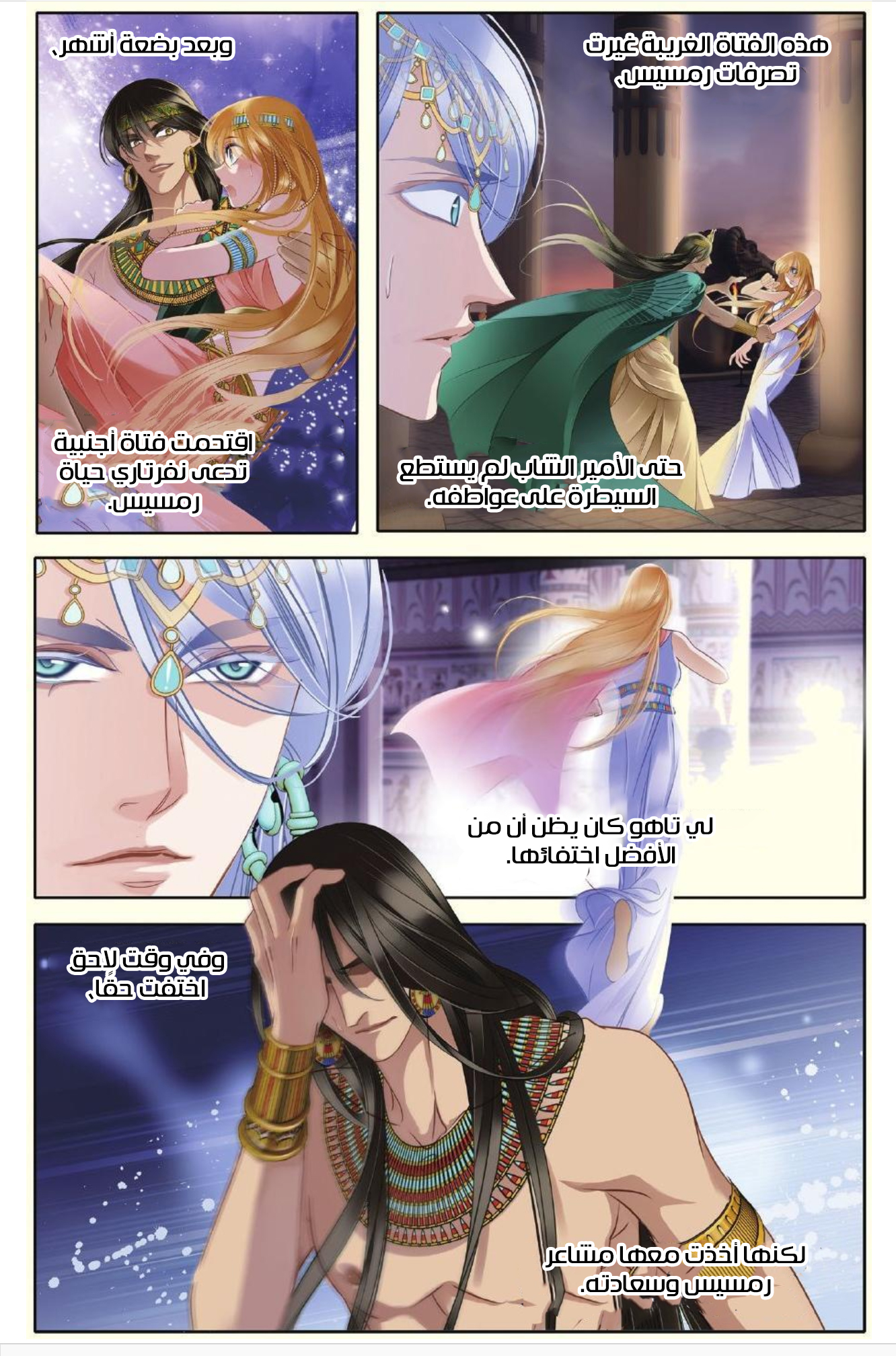 Pharaoh's Concubine: Chapter 27 - Page 18