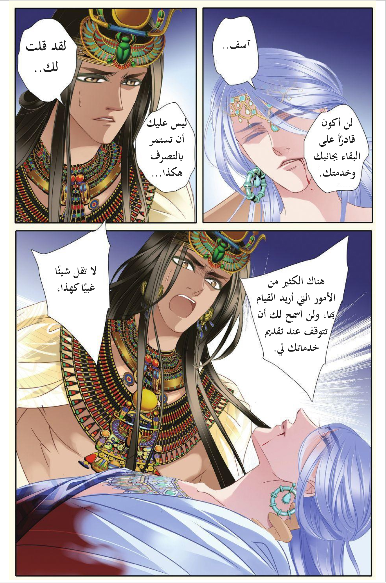 Pharaoh's Concubine: Chapter 28 - Page 5