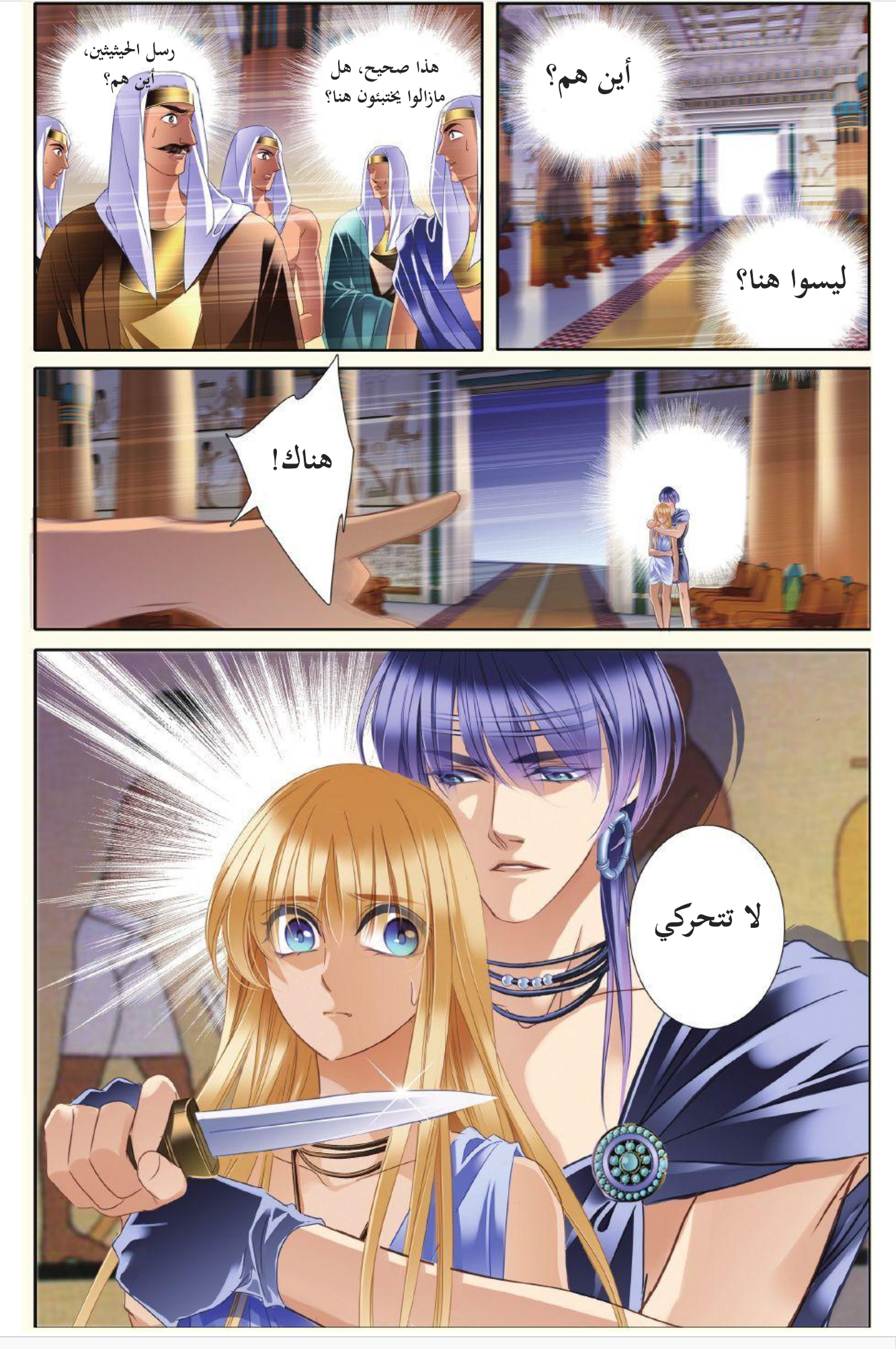 Pharaoh's Concubine: Chapter 28 - Page 12