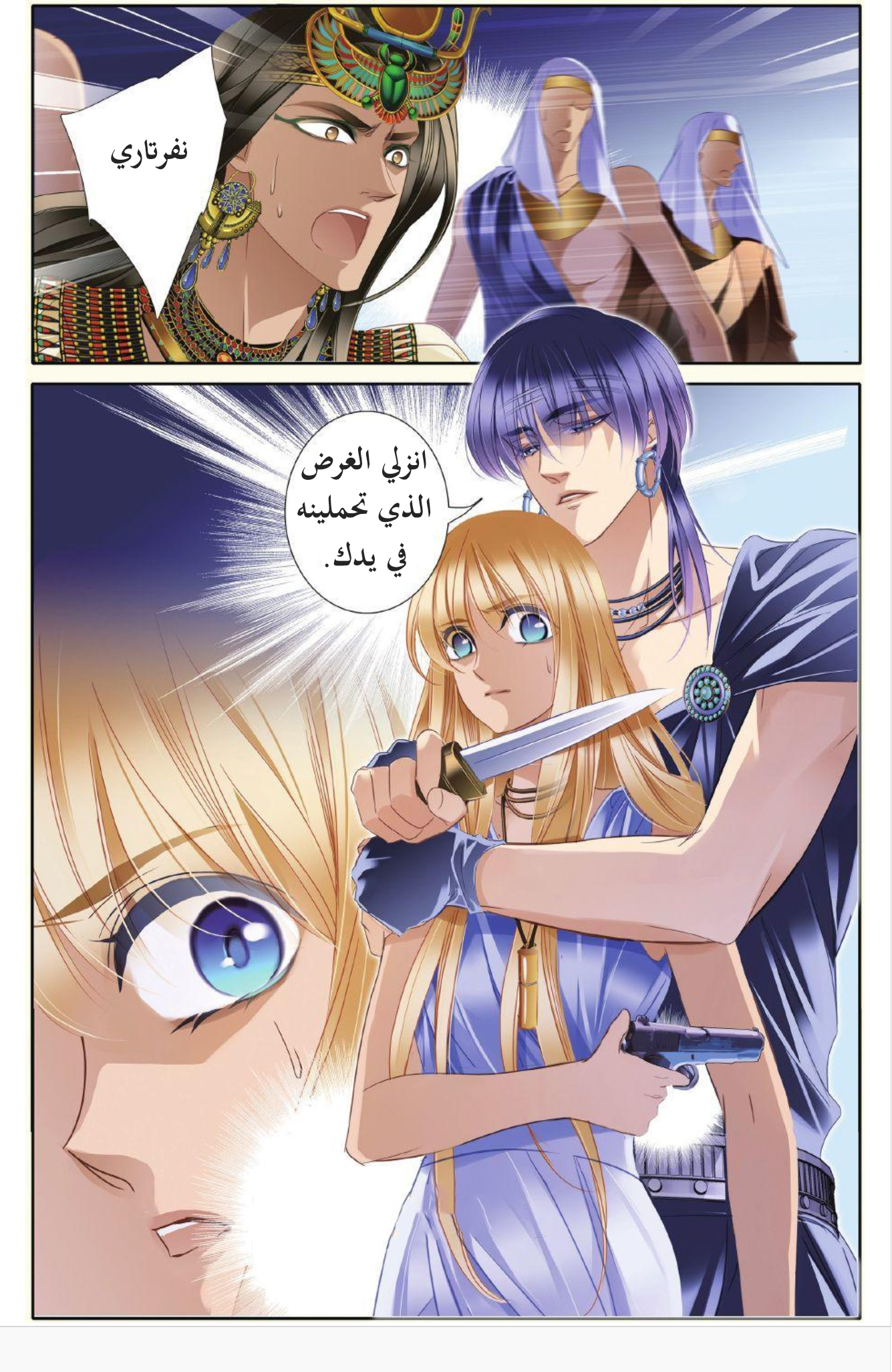 Pharaoh's Concubine: Chapter 28 - Page 13
