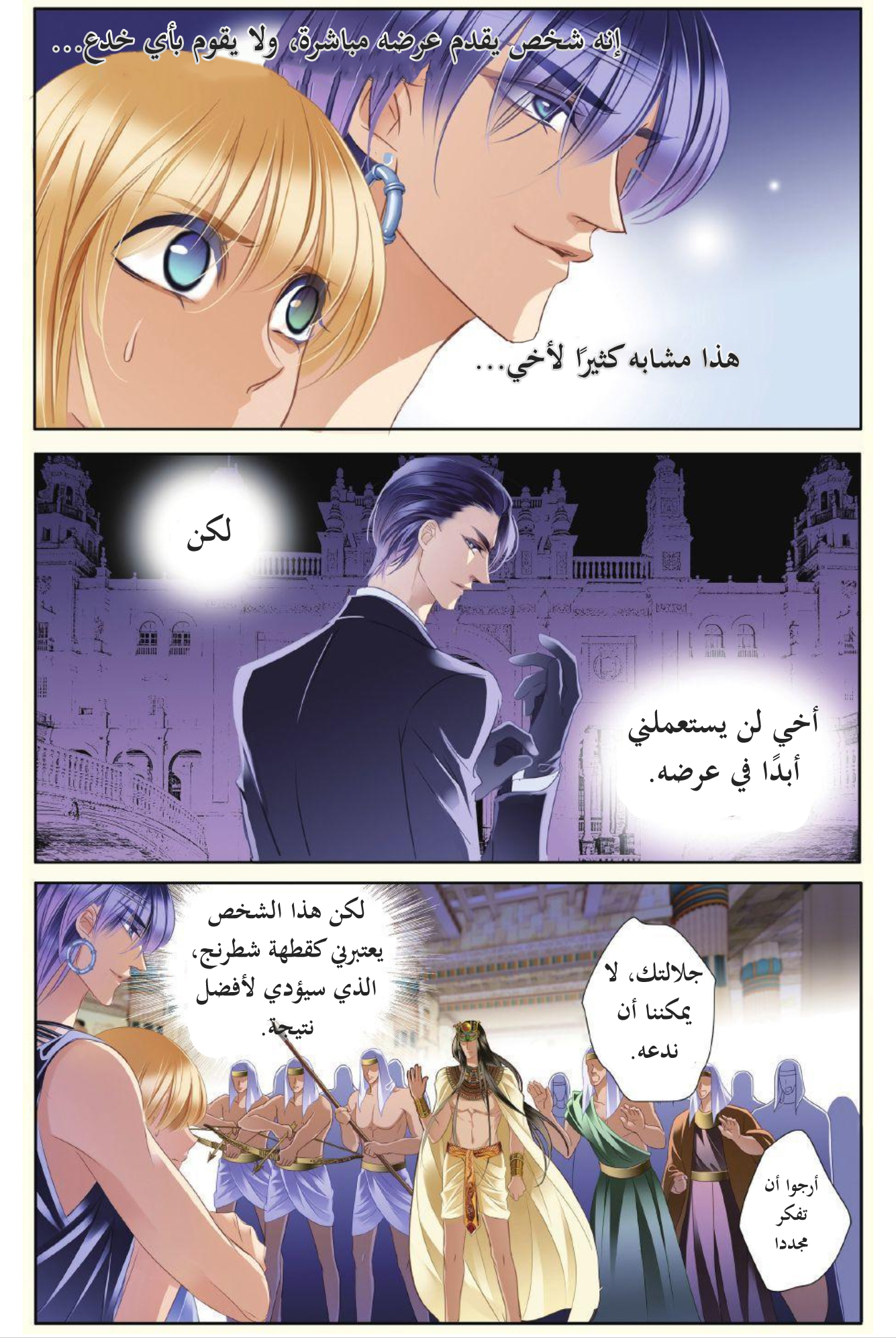 Pharaoh's Concubine: Chapter 28 - Page 17