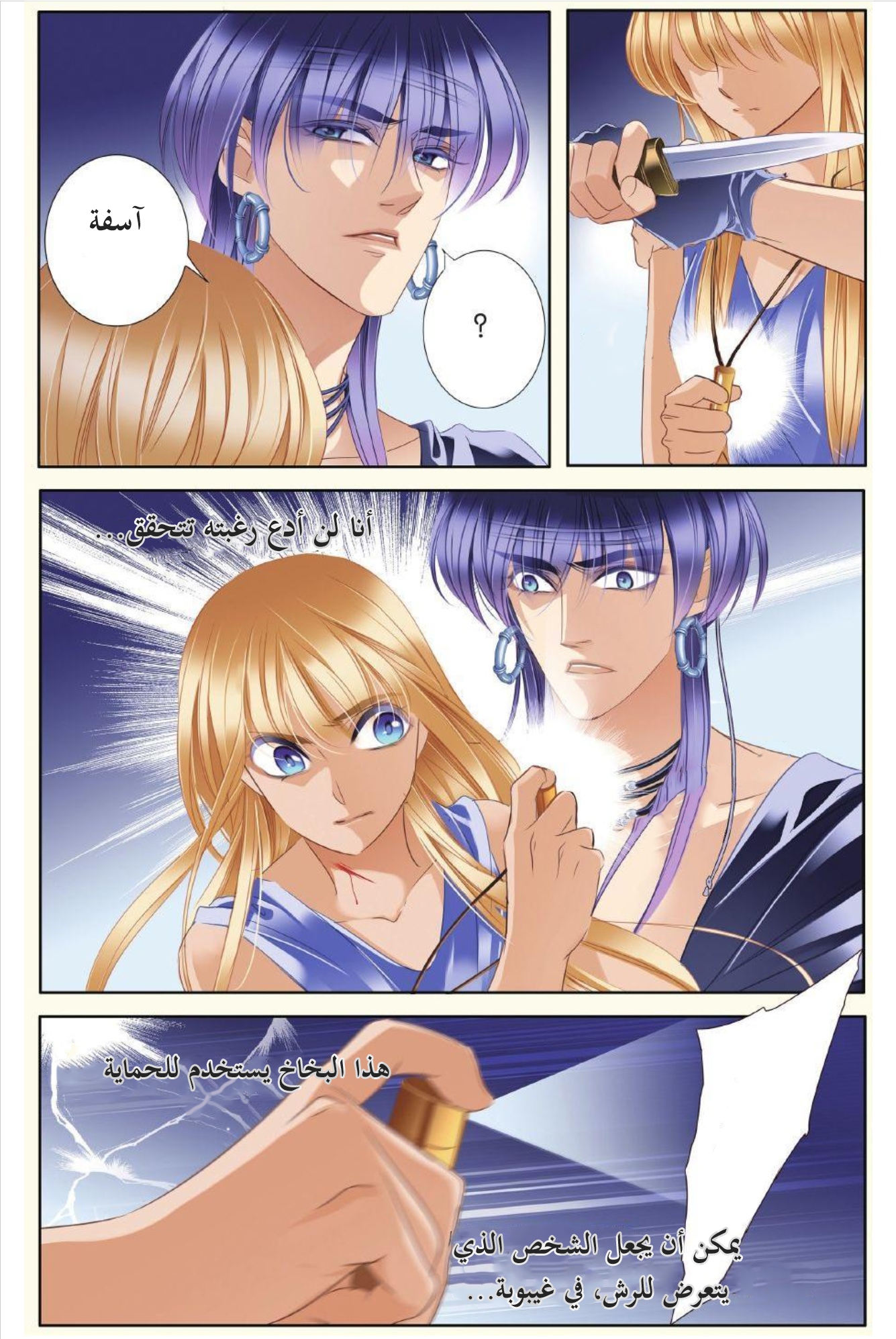 Pharaoh's Concubine: Chapter 28 - Page 18