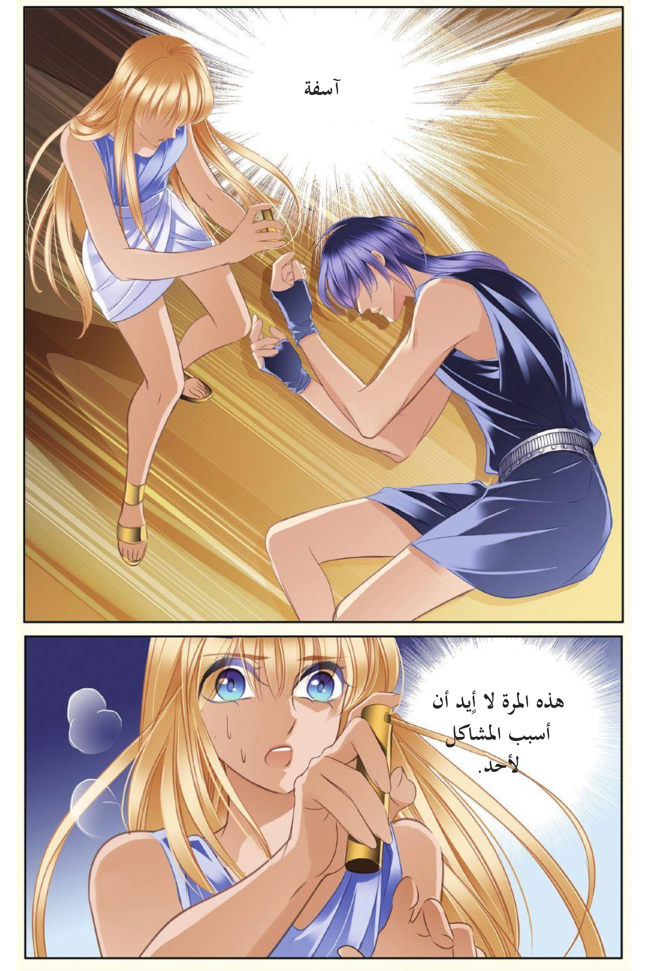 Pharaoh's Concubine: Chapter 28 - Page 19