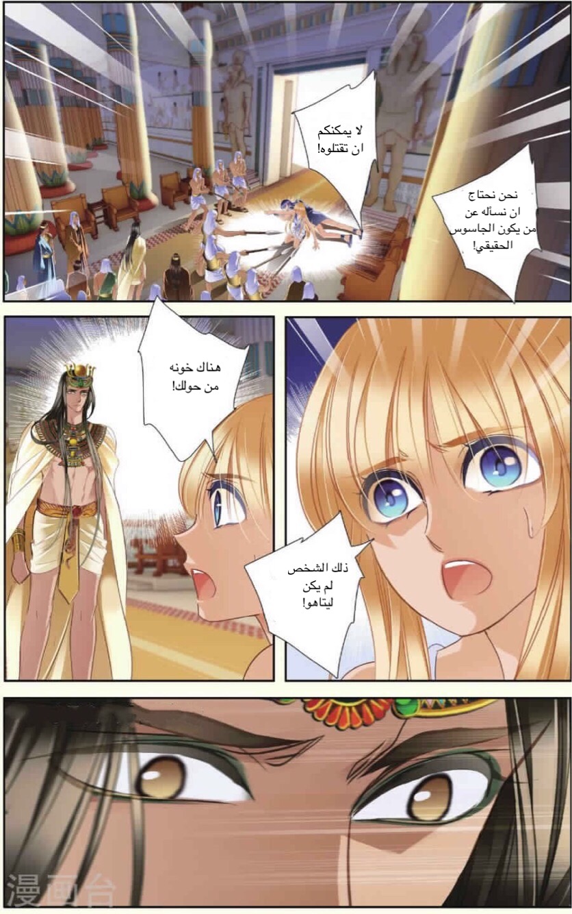 Pharaoh's Concubine: Chapter 29 - Page 2