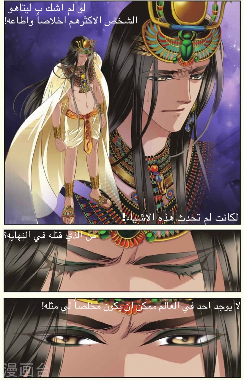Pharaoh's Concubine: Chapter 29 - Page 3