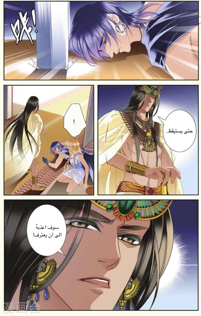 Pharaoh's Concubine: Chapter 29 - Page 4
