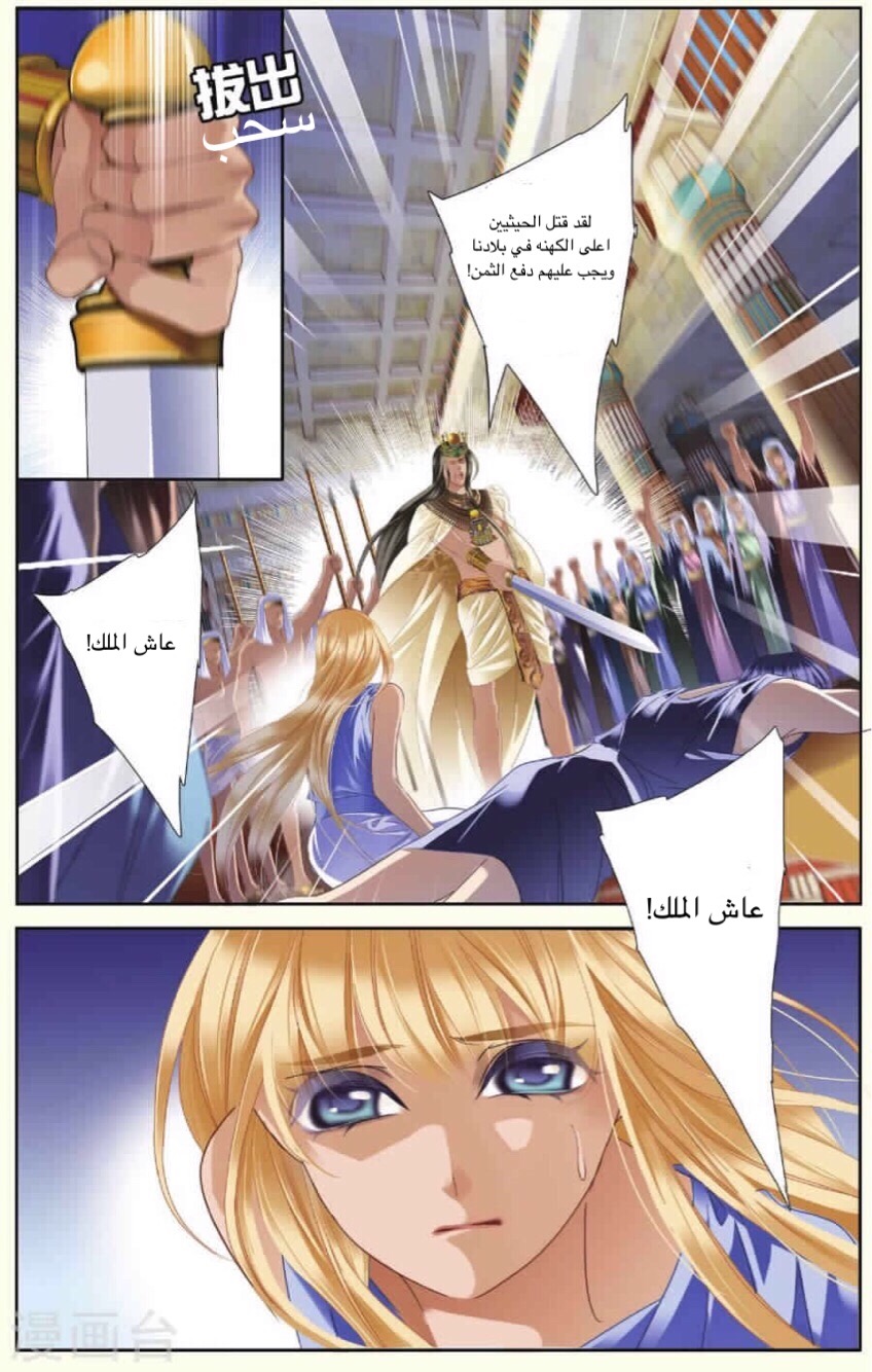 Pharaoh's Concubine: Chapter 29 - Page 5