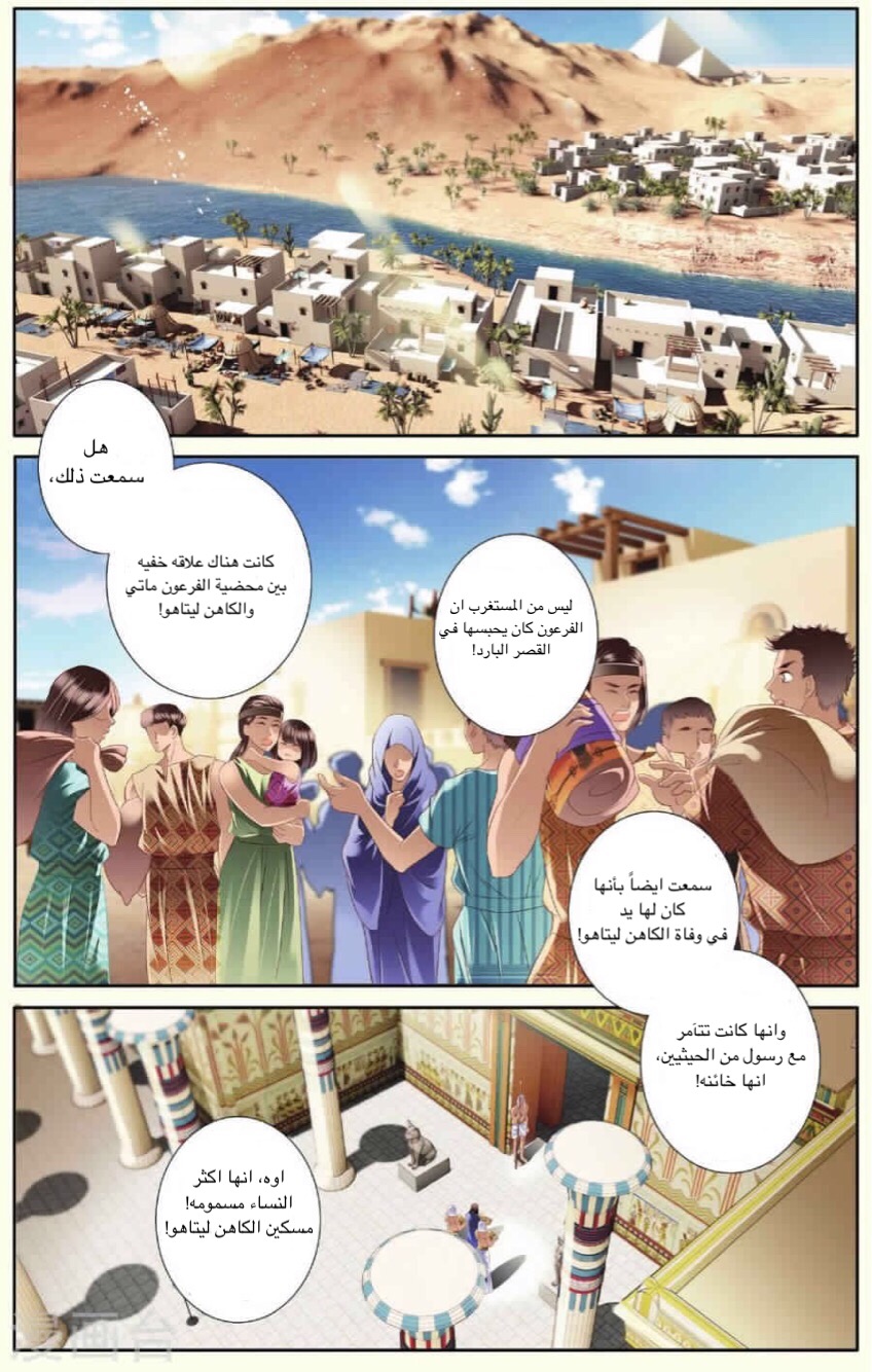 Pharaoh's Concubine: Chapter 29 - Page 6