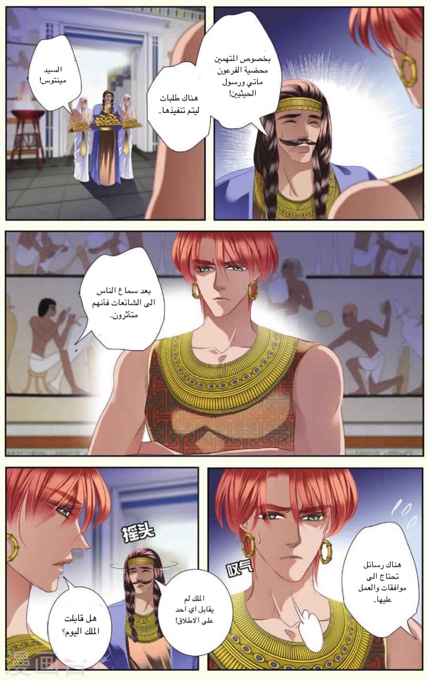 Pharaoh's Concubine: Chapter 29 - Page 7