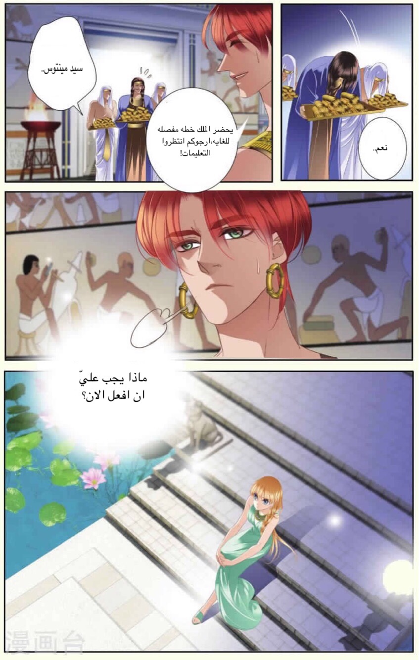 Pharaoh's Concubine: Chapter 29 - Page 9