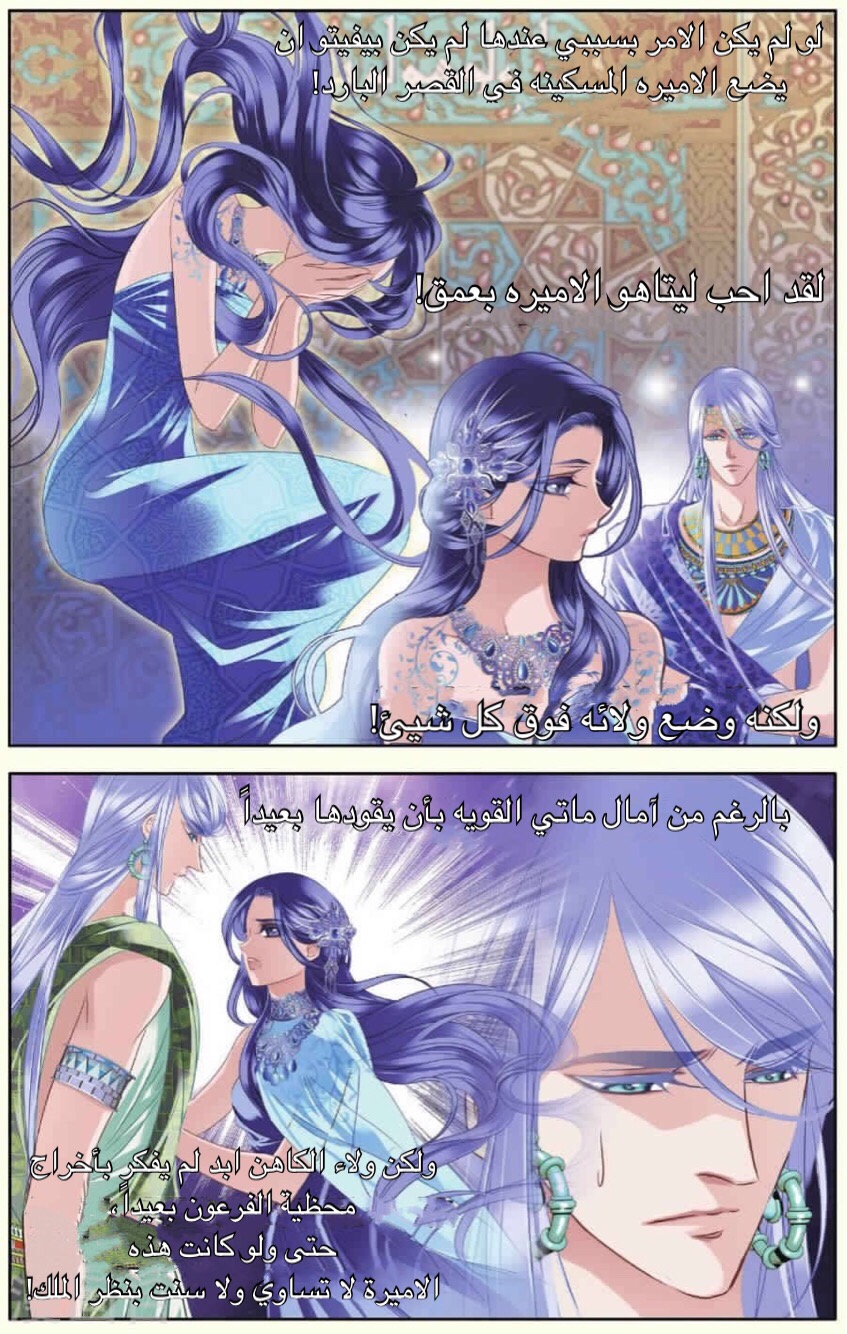 Pharaoh's Concubine: Chapter 29 - Page 11