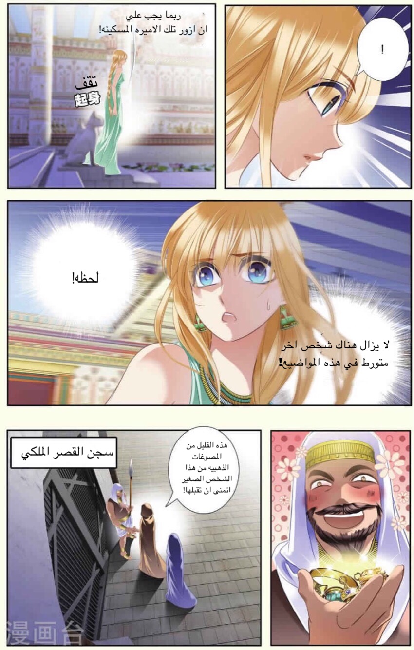 Pharaoh's Concubine: Chapter 29 - Page 12