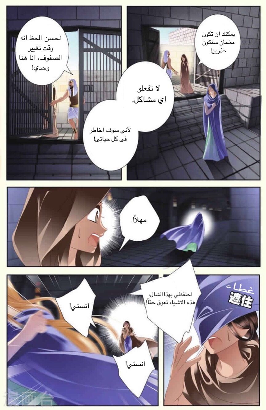 Pharaoh's Concubine: Chapter 29 - Page 13