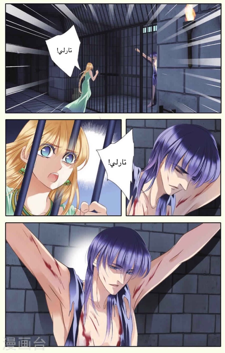 Pharaoh's Concubine: Chapter 29 - Page 15