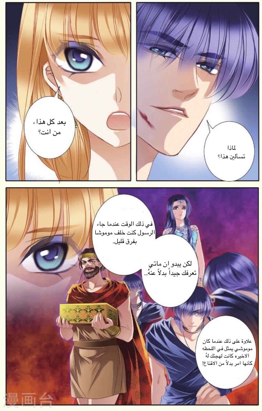 Pharaoh's Concubine: Chapter 29 - Page 17