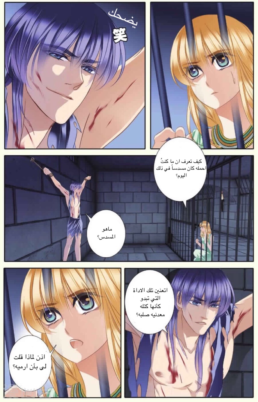 Pharaoh's Concubine: Chapter 29 - Page 18