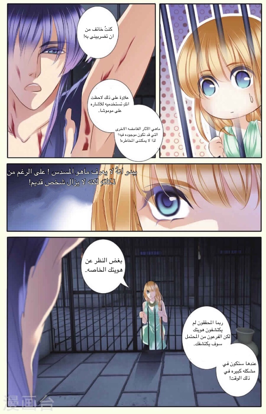 Pharaoh's Concubine: Chapter 29 - Page 19