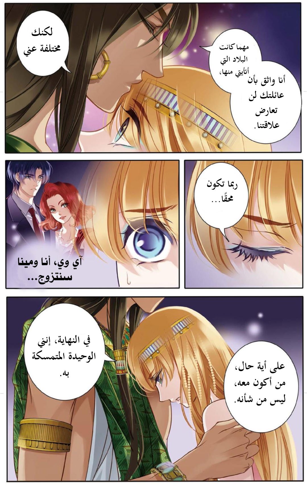 Pharaoh's Concubine: Chapter 3 - Page 3